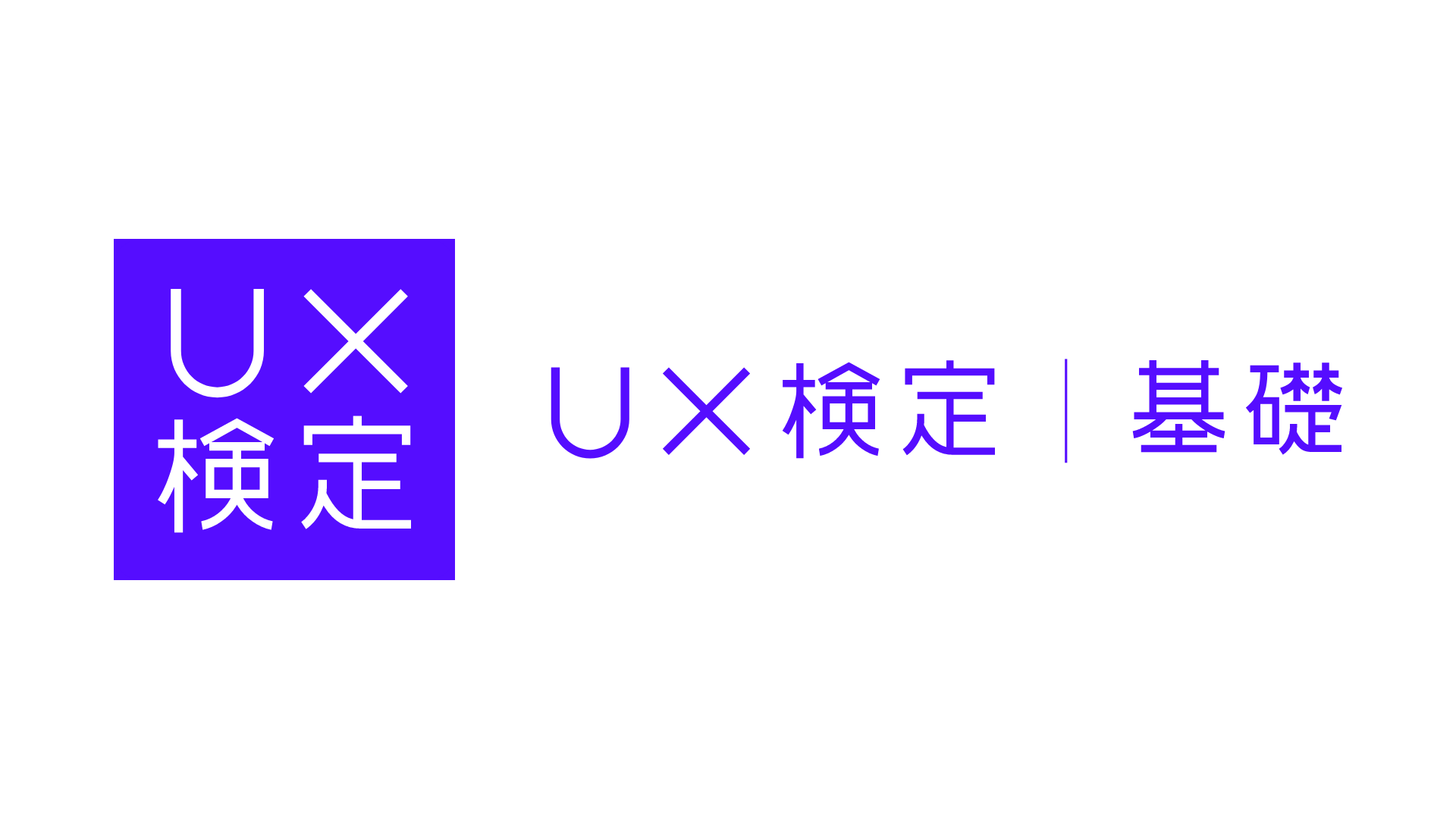 UX検定基礎」2025年実施日程と受験者傾向の発表 ～エンジニア職